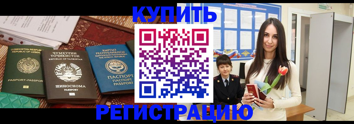 временная регистрация для всех в Пролетарске