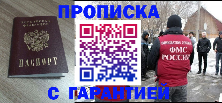 прописка 2025 в Пролетарске